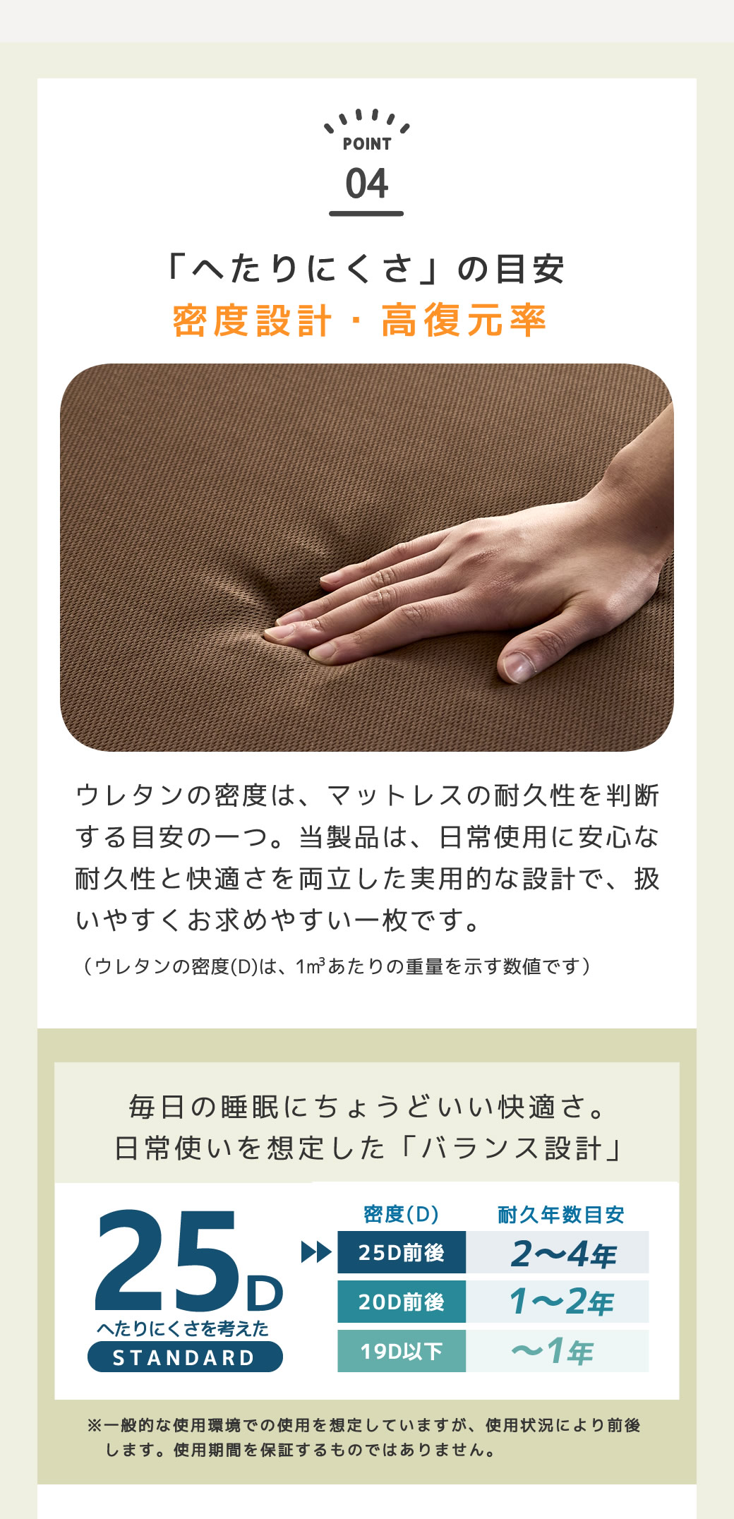 密度25D 気軽に使える日常使用に安心。扱いやすくお求めやすい