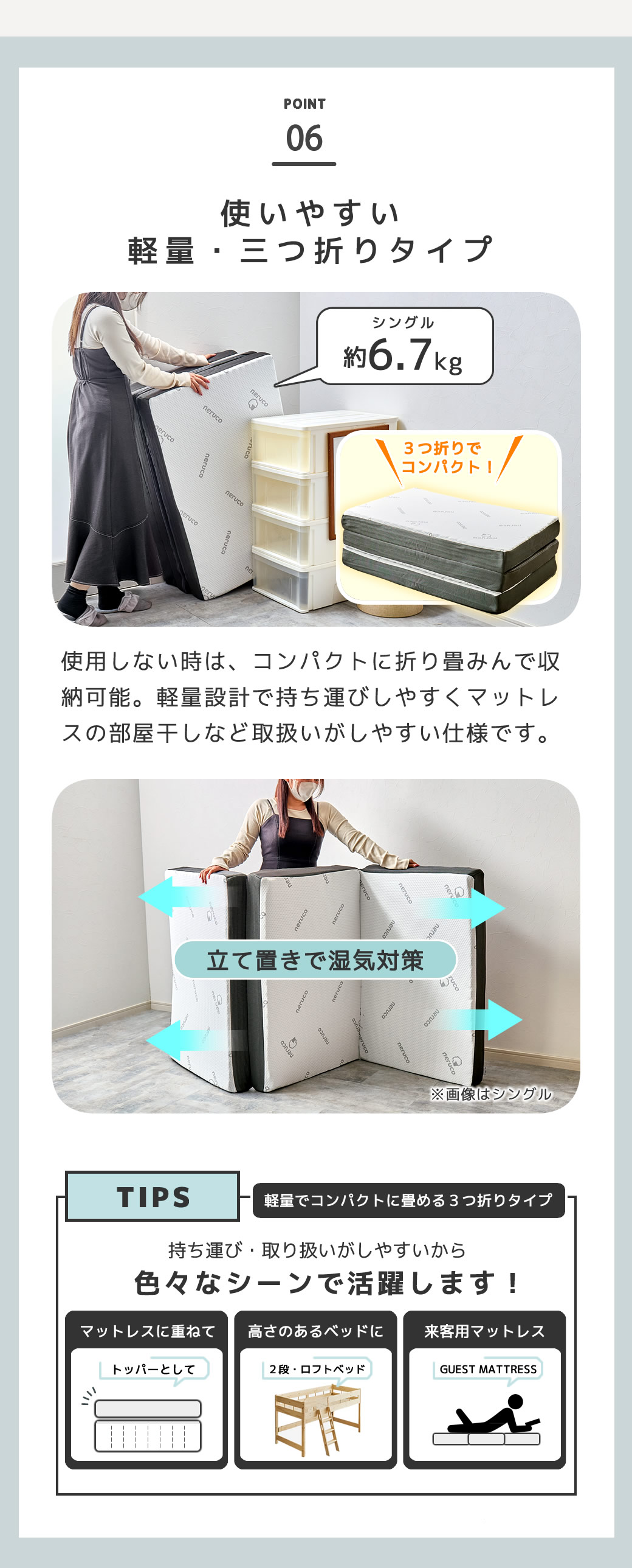 軽量・三つ折りマットレス 様々なシーンで使いやすい!軽く、コンパクトなので持ち運びしやすく、高さのあるロフトベッドや2段ベッドに最適。来客用のマットレスとしてもおすすめです。三つ折り・コンパクトに折り畳めるので場所をとりません。押し入れにも収納しやすいサイズです
