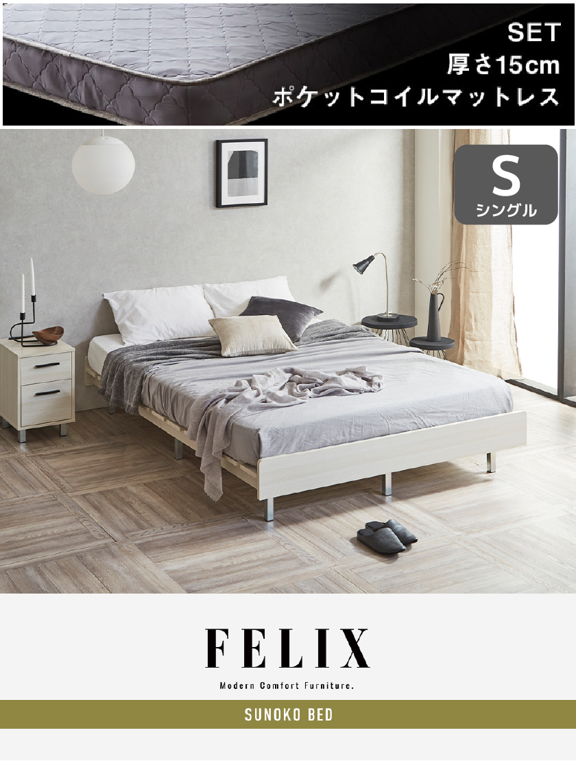 フェリクス Felix すのこベッド ヘッドなし 木製 シンプル モダン