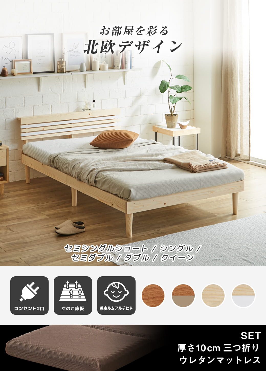 フュゼル棚付きすのこベッド セミダブルサイズ