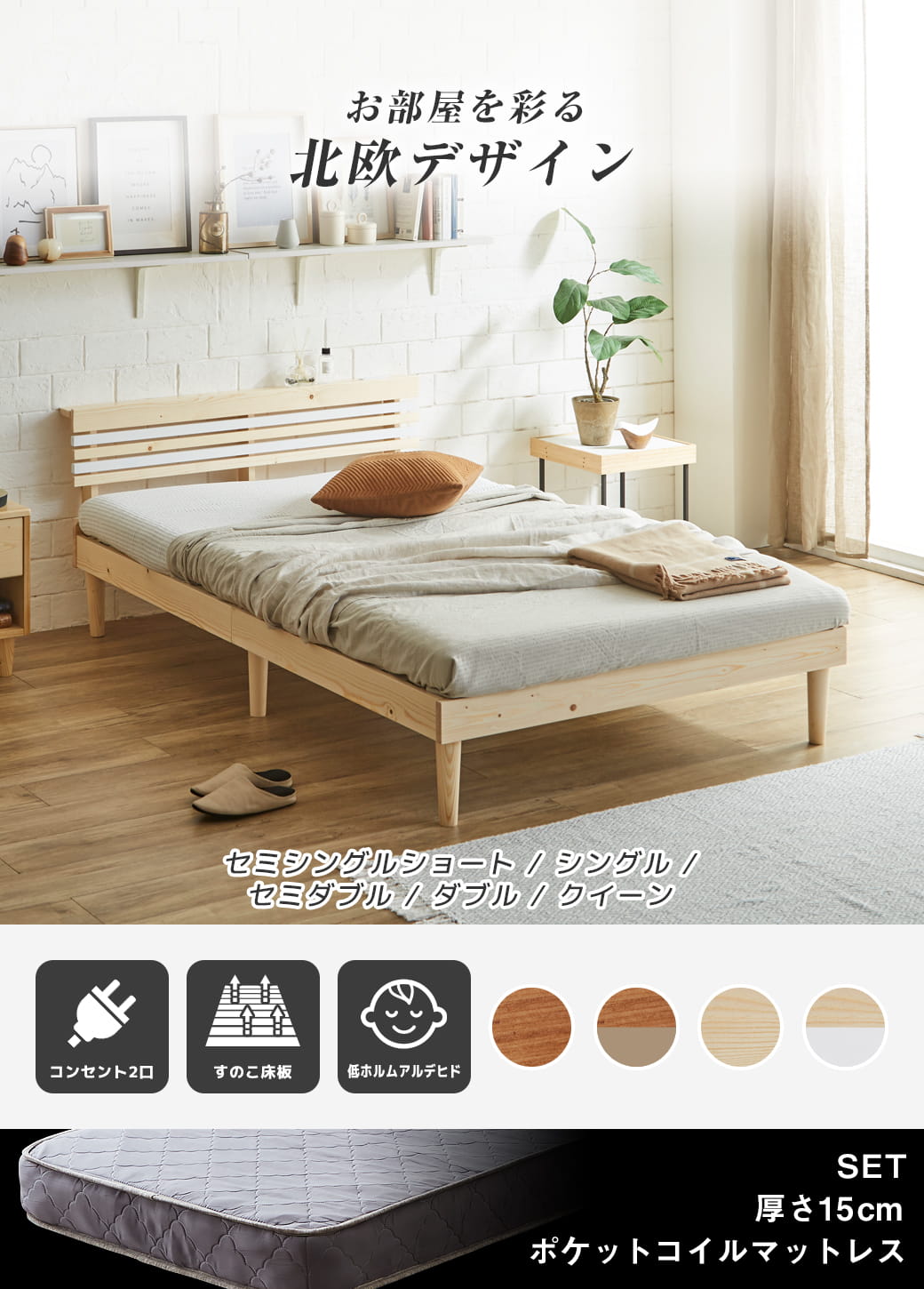 フュゼル棚付きすのこベッド セミダブルサイズ