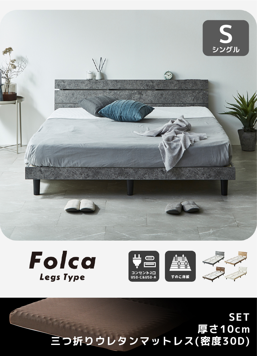 Folca Legs Type ベッドフレーム ナチュラル 木製 セミシングルショート シングル セミダブル ダブル クイーン コンセント2口 USB-C USB-A すのこ床板