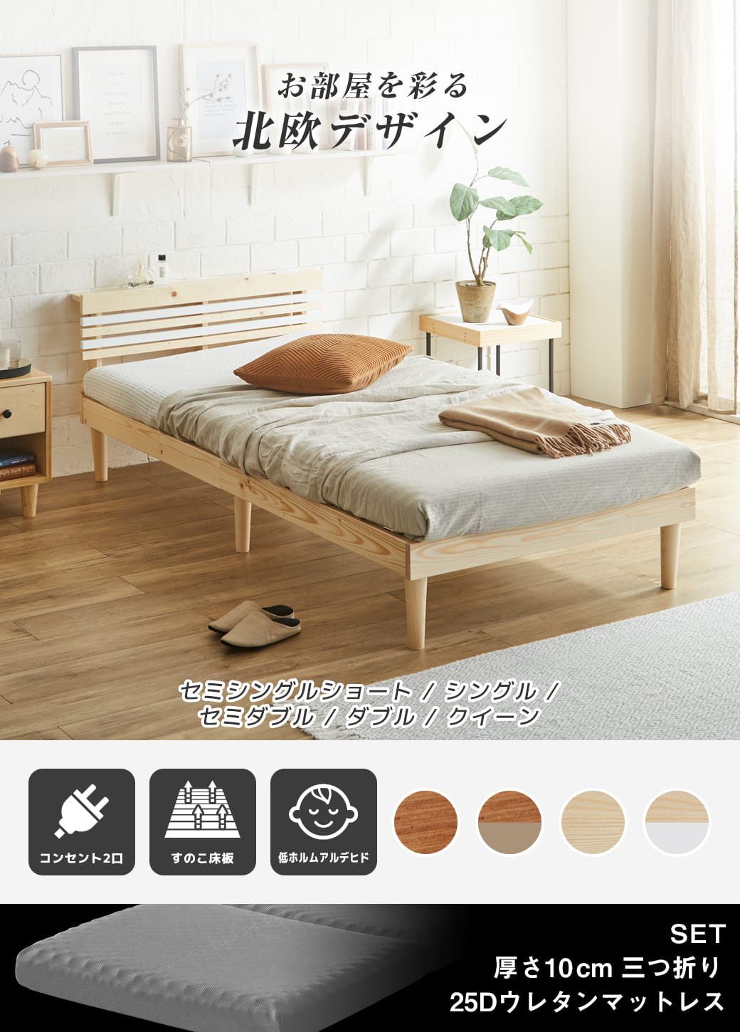 フュゼル棚付きすのこベッド シングルサイズ