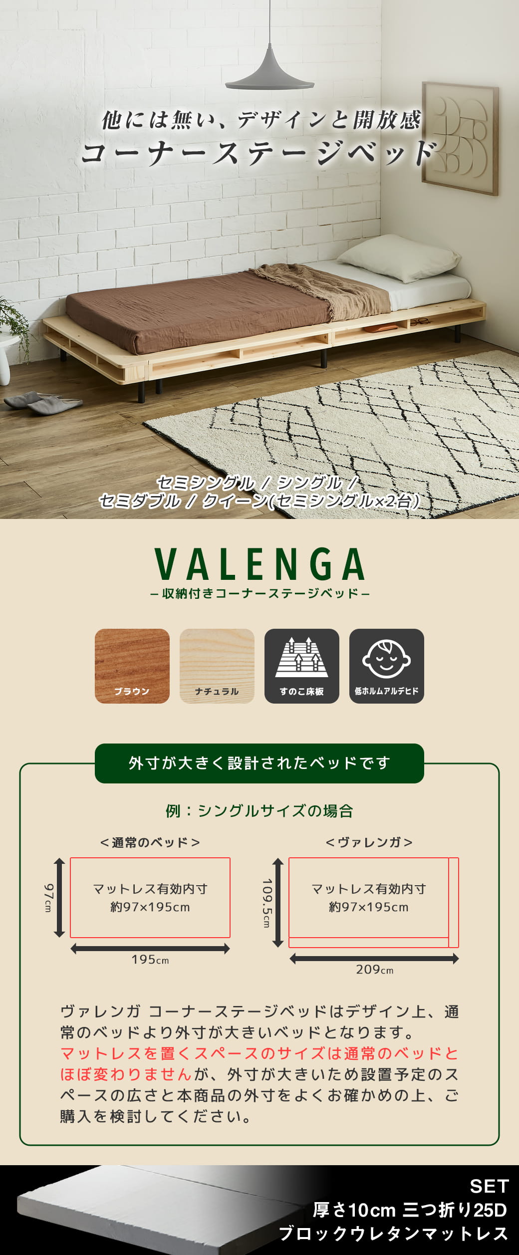 ヴァレンガ シェルフ付きコーナーステージベッド セミシングルサイズ