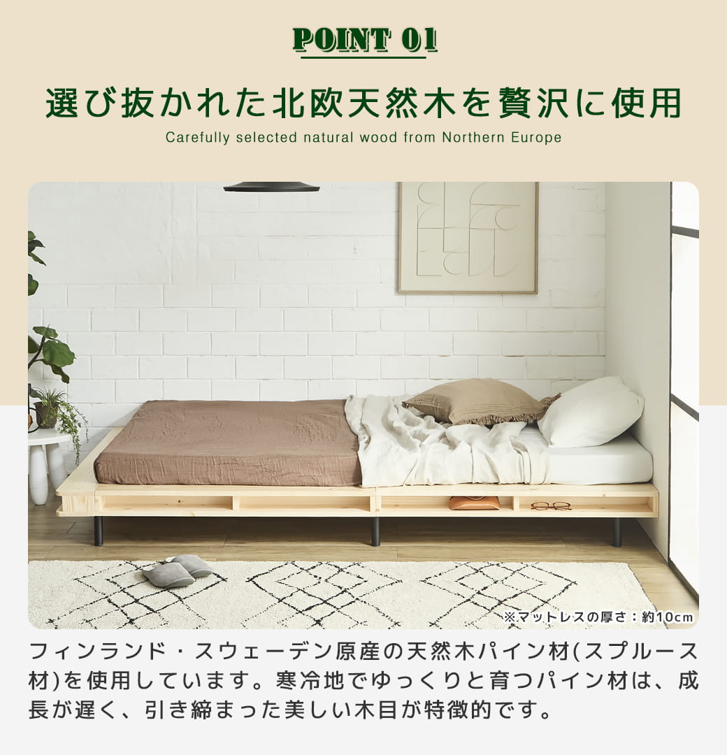 選び抜かれた北欧天然木を贅沢に使用