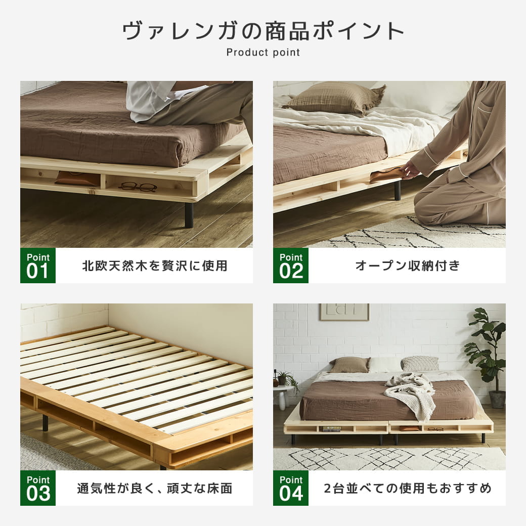 ヴァレンガの商品紹介ポイント