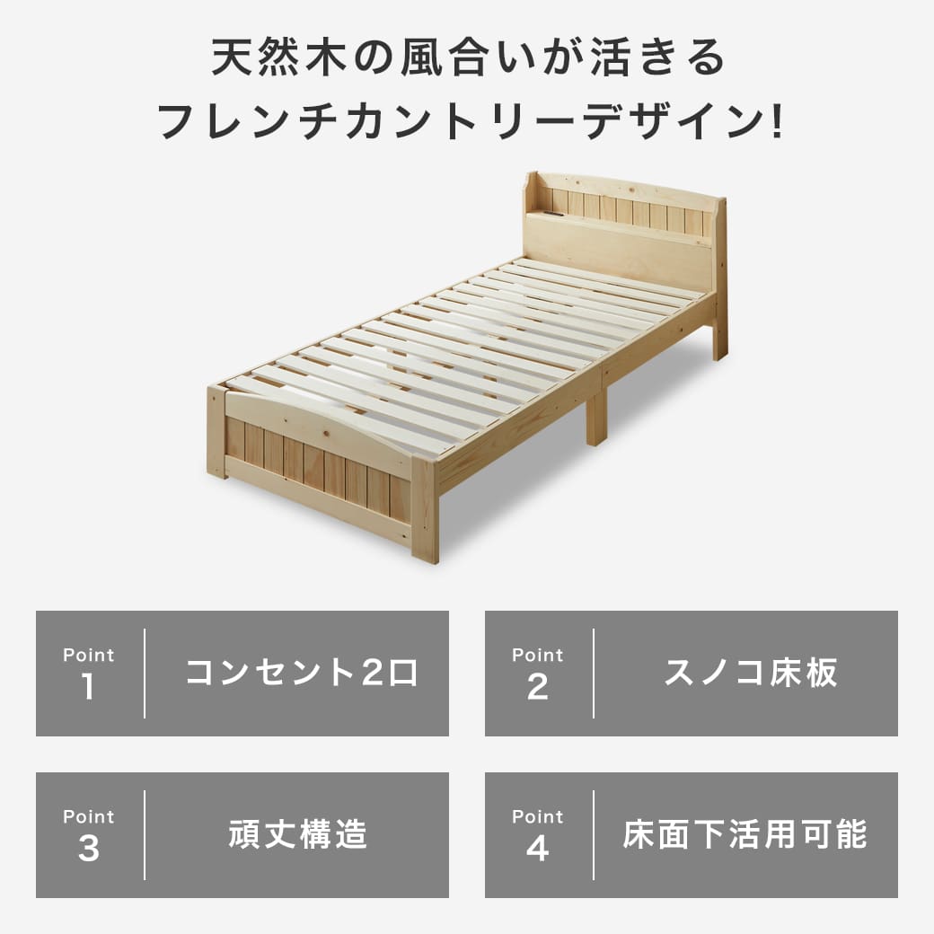 ネルコンシェルジュ ベッド ラルーチェ すのこベッド シングル ベッド