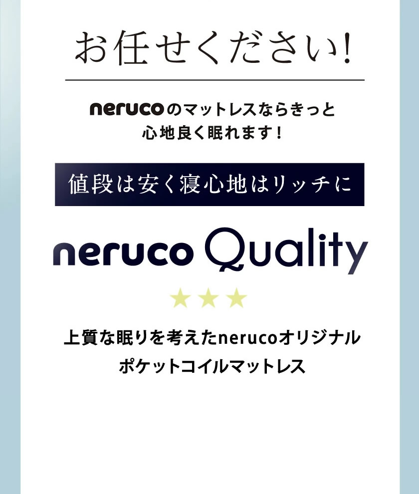 上質な眠りを考えたネルコオリジナルマットレス