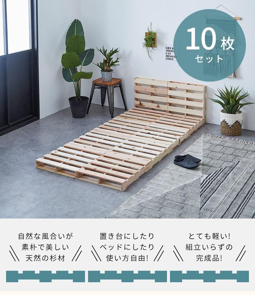 天然杉のパレット10枚セット