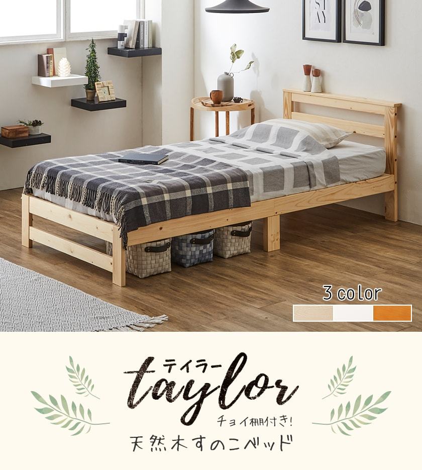 すのこベッド セミシングル フレームのみ 木製 棚付き 北欧調 ベット :14090103:ベッド通販 ネルコンシェルジュ neruco - 通販 -  Yahoo!ショッピング