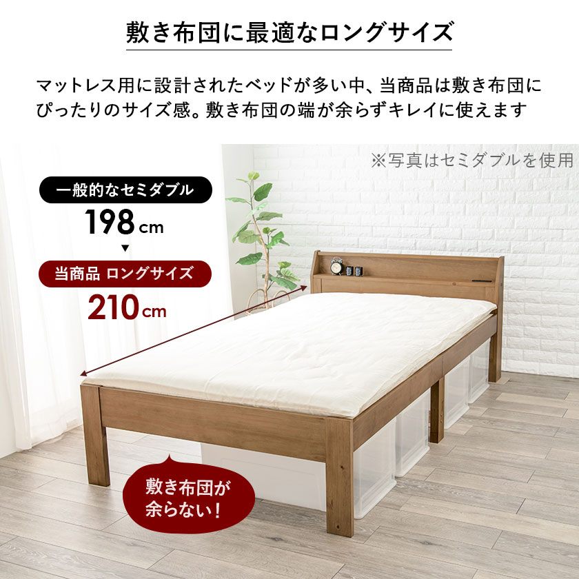 ベッド ロングすのこベッド シングル ベッドフレーム 木製 棚付き 2口 