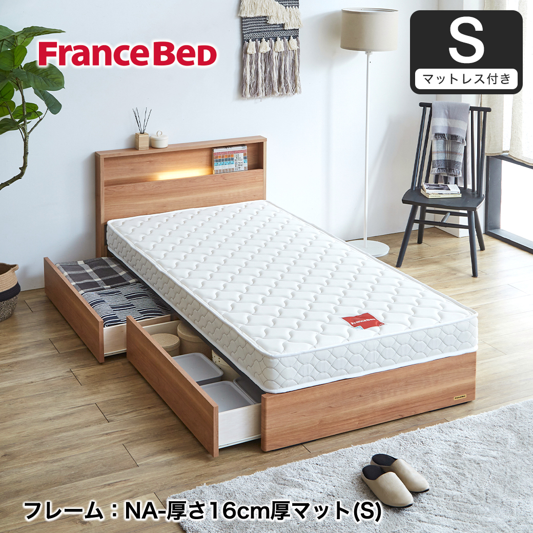 収納ベッド ベッド シングル フランスベッド 引き出し 棚 コンセント 収納 LED照明 すのこ 日本製 シングル francebed