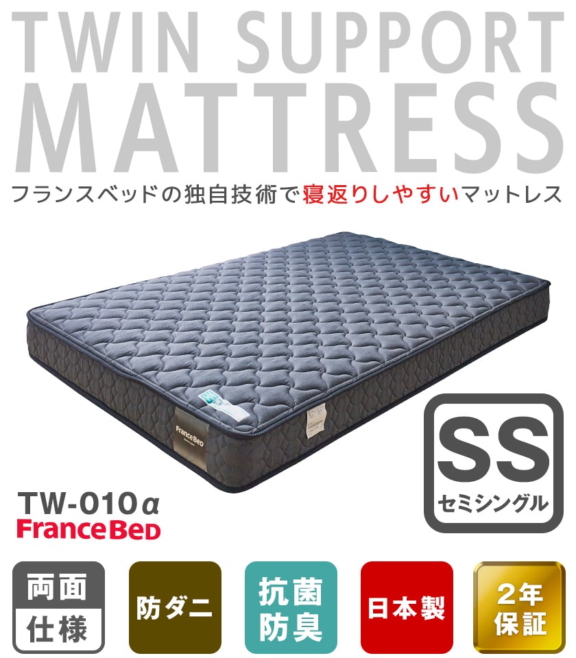 FranceBed Imperial セミシングルマットレス 保証書つき