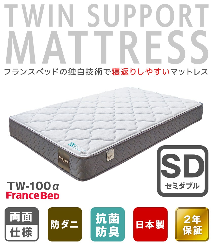 フランスベッド マットレス ダブル 2年保証 寝返りしやすい 通気