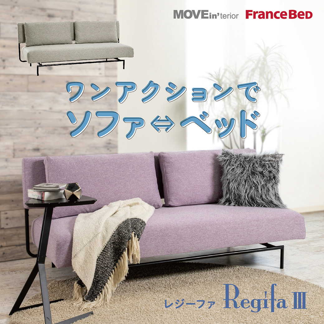 フランスベッド⭐︎ルーカス⭐︎廃盤ブラウン 3人掛けソファ 高密度スプリング使用 ソファベッド レジーファ3 フランスベッド ソファ 三人掛け