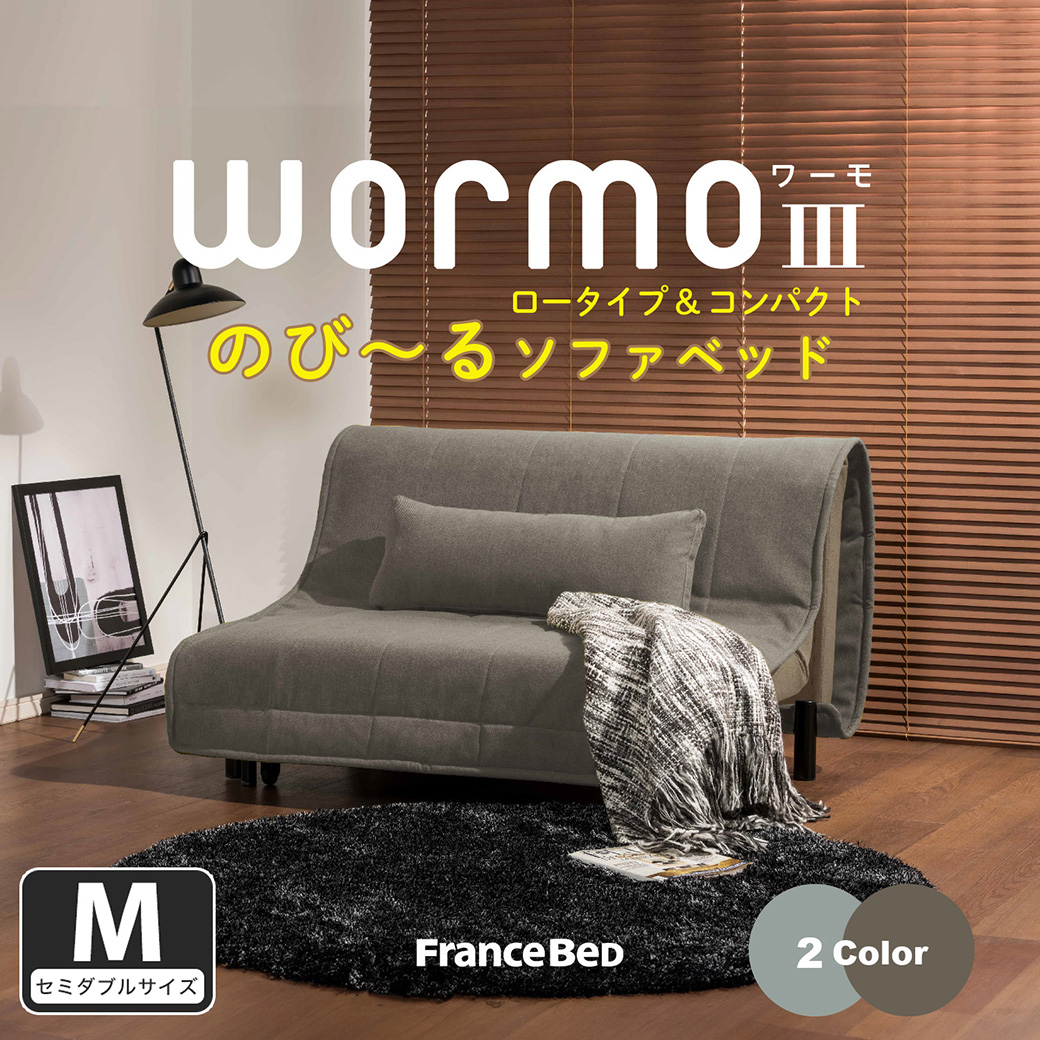ソファベッド ワーモ3 Mサイズ フランスベッド FRANCEBED