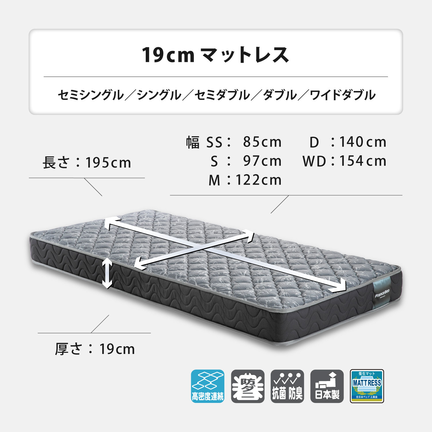 フランスベッド マットレス シングル 19cm厚 寝返りしやすい 通気性