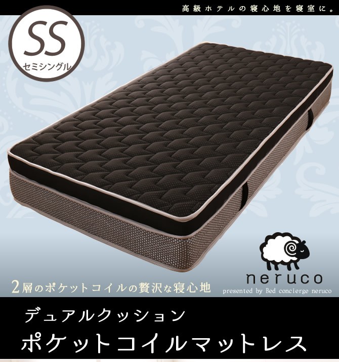 ネルコンシェルジュ 2層構造Doubleポケットコイルマットレス セミ