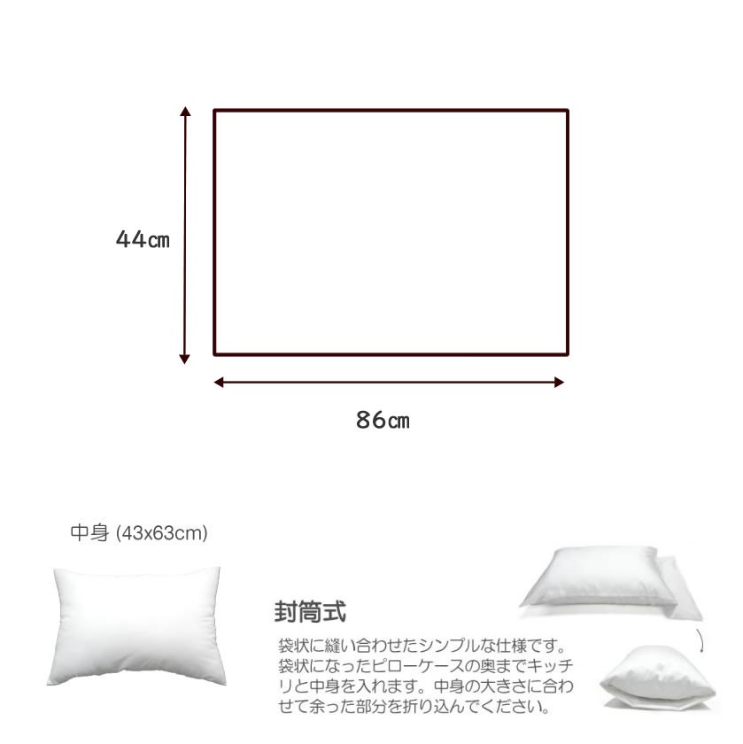 枕カバー Mサイズ 43×63cm用 Fine Cotton egyptian 綿100% まくら