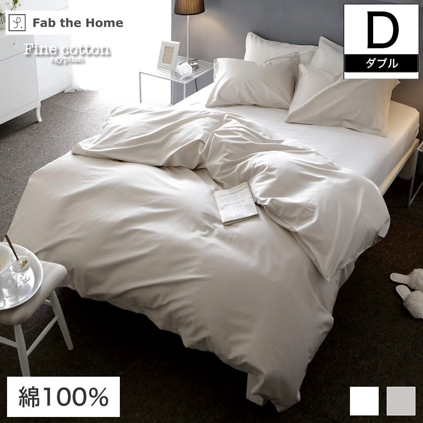 国内正規総代理店アイテム】 Fab the Home Cotton 掛け布団カバー 綿