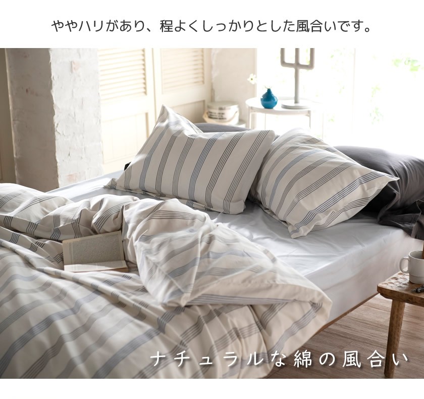 掛け布団カバー シングル コットン100％ ウィッシュストライプ