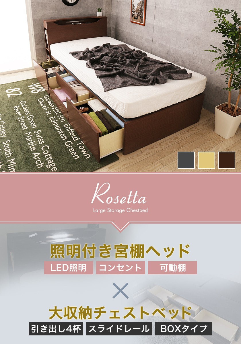 LED照明付き木製大収納チェストベッド ロゼッタ シングル ベッドフレームのみ