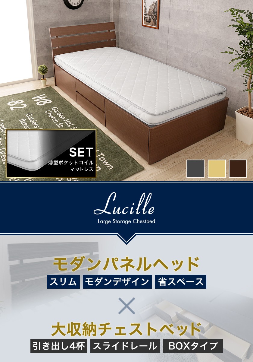 スリムなパネル型木製大収納チェストベッド ルシール シングル ベッドフレームのみ