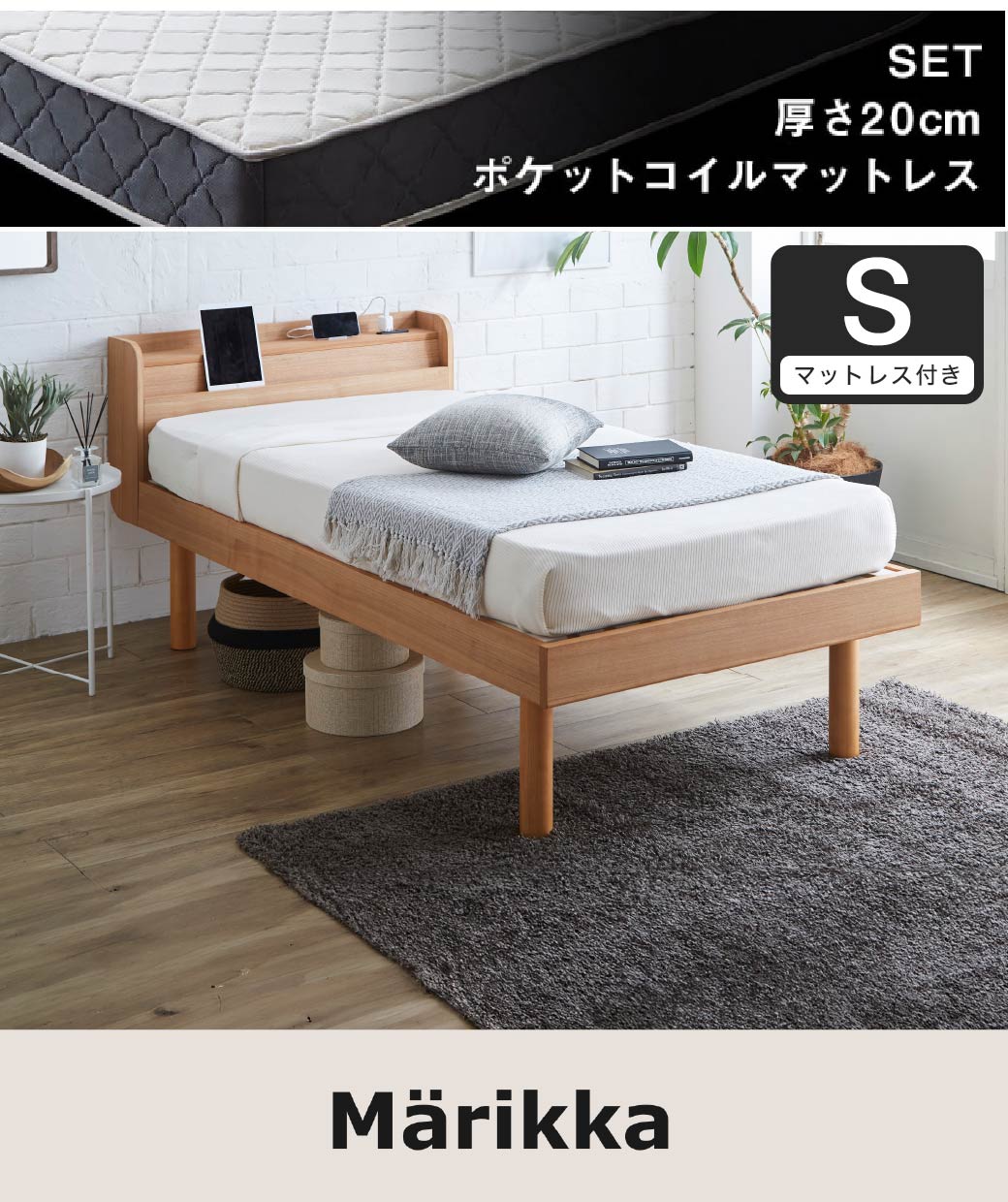 マリッカ すのこベッド