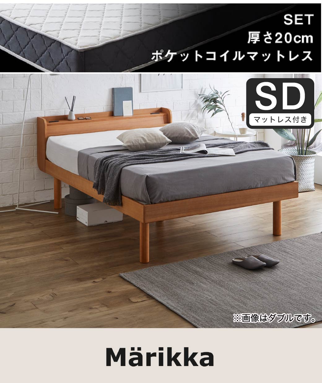マリッカ すのこベッド