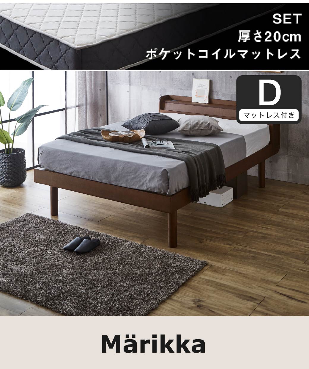 マリッカ すのこベッド