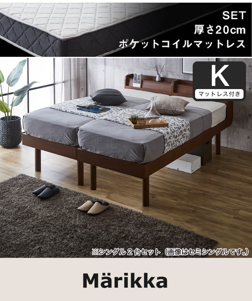 マリッカ すのこベッド