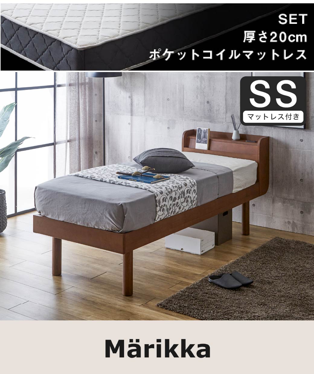 マリッカ すのこベッド