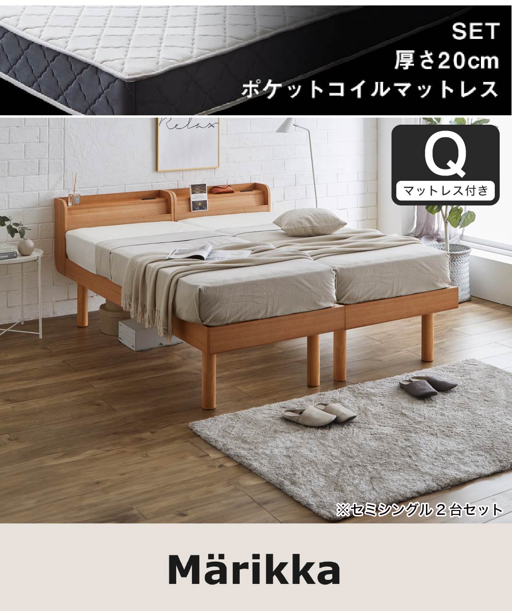 マリッカ すのこベッド