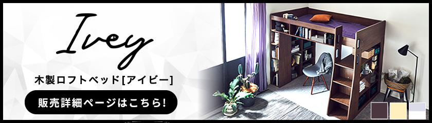 ロフトベッド
