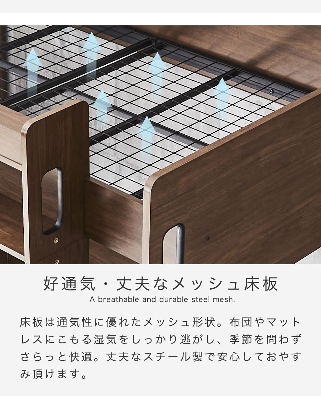 通気性　丈夫なスチールメッシュ床板
