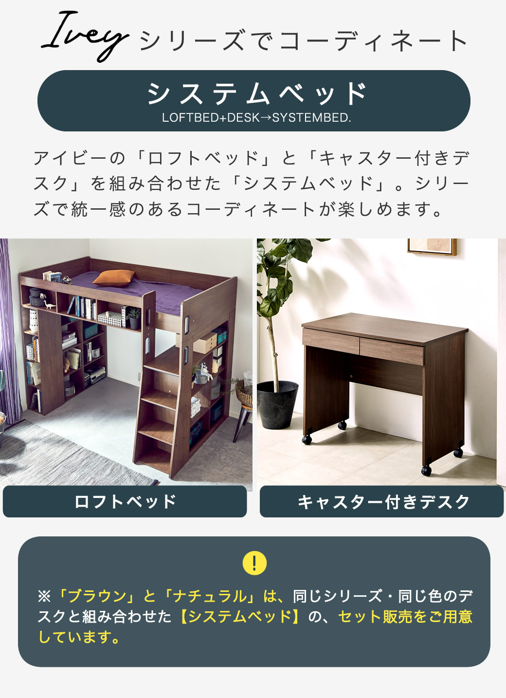 シリーズのデスクと組み合わせてシステムベッドとして使用できます。