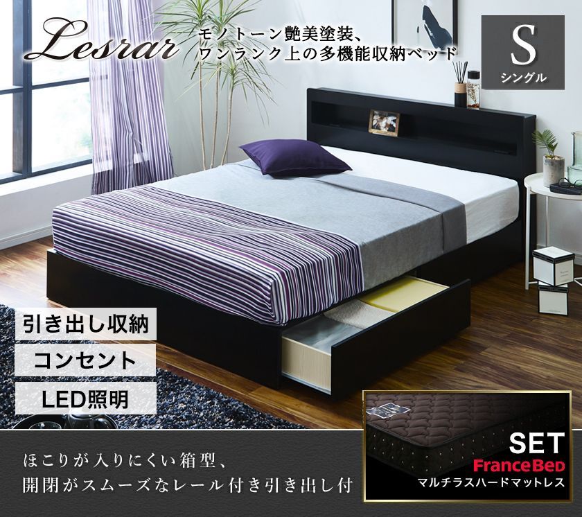 収納ベッド レスター シングル 棚付き コンセント LED照明付き