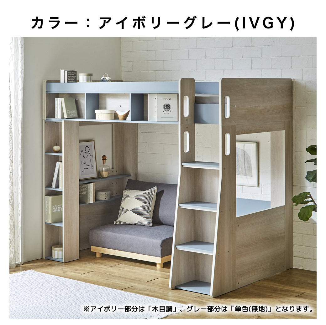 ネルコンシェルジュ 木製ロフトベッドAshby(アシュビー