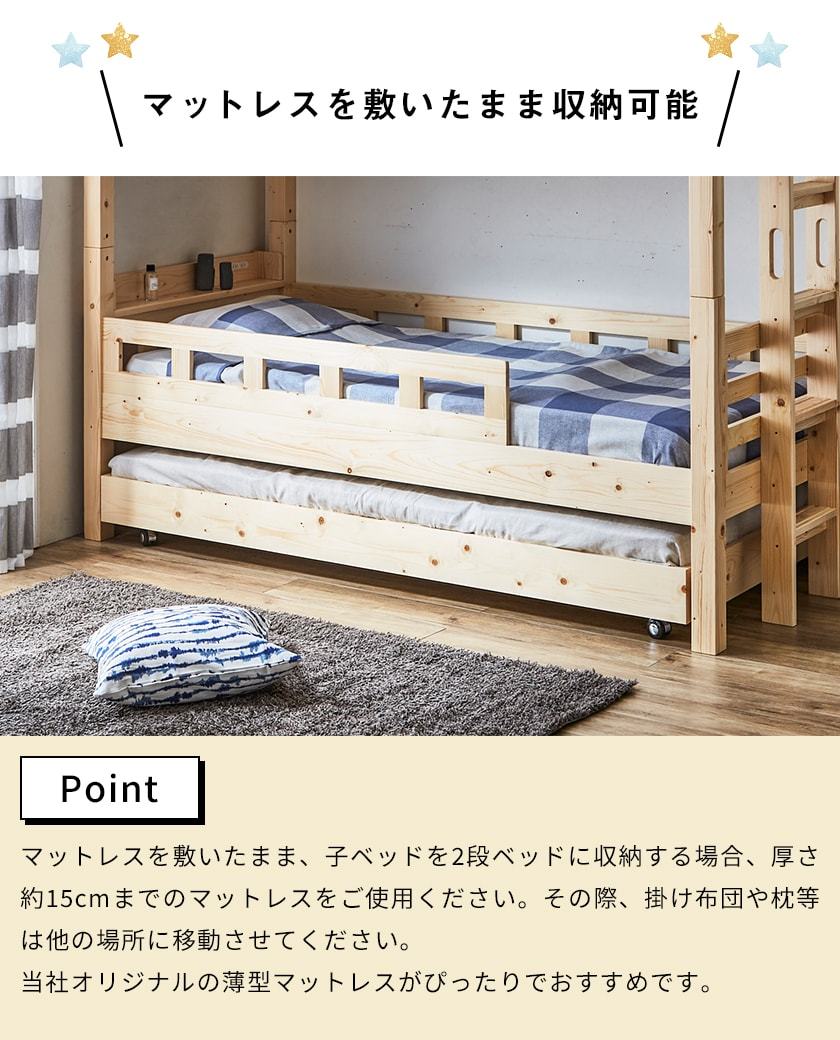マットレスを置いたまま子ベッドを収納できます。
