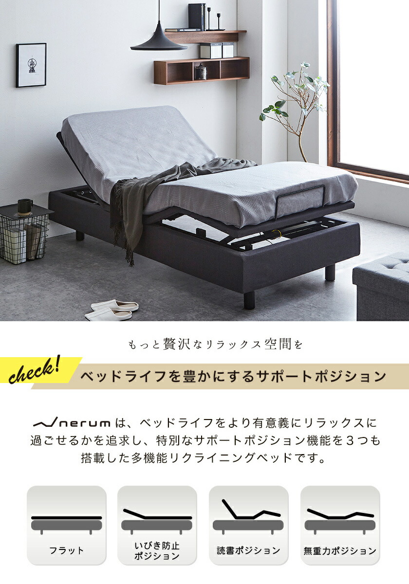 電動ベッド リクライニングベッド アジャスタブルベッド