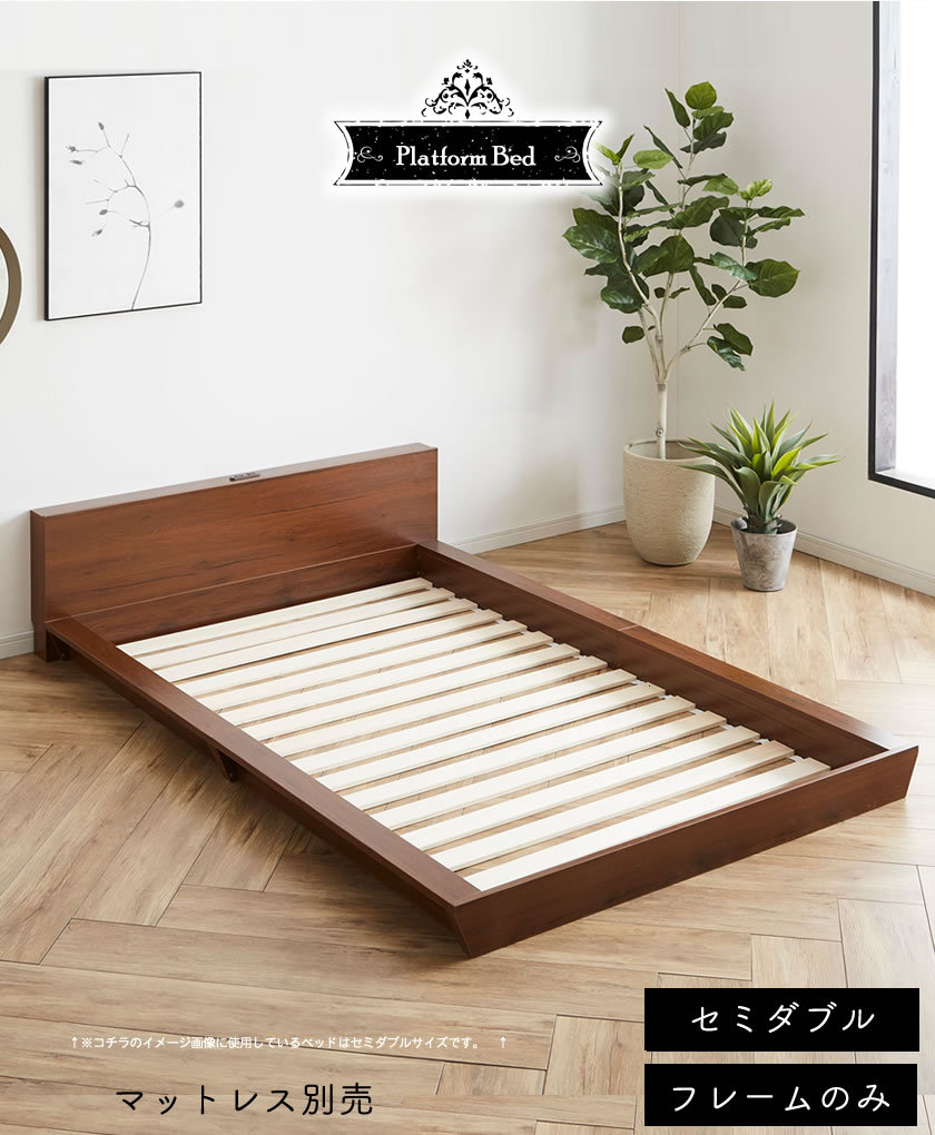 Platform Bed ローベッド セミダブル 棚付きコンセント2口 木製