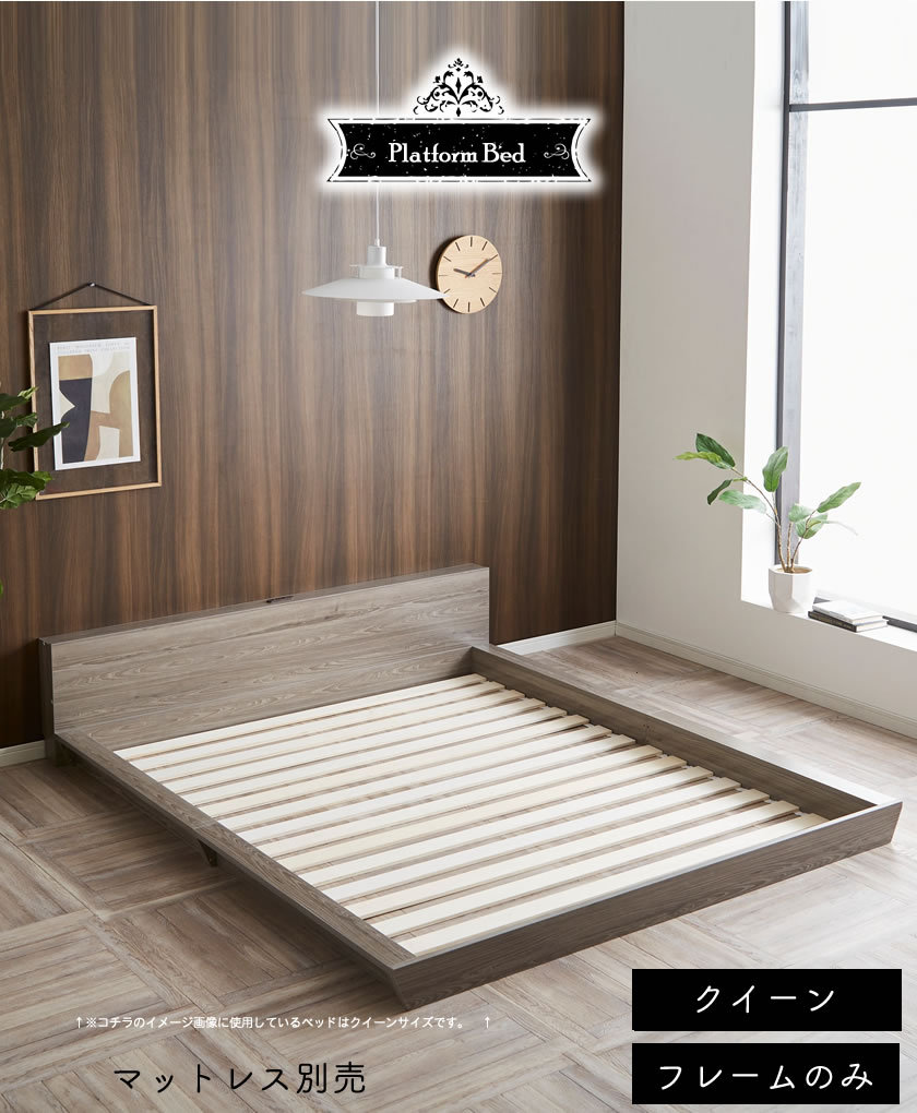 Platform Bed ローベッド クイーン 棚付きコンセント2口 木製ベッド 