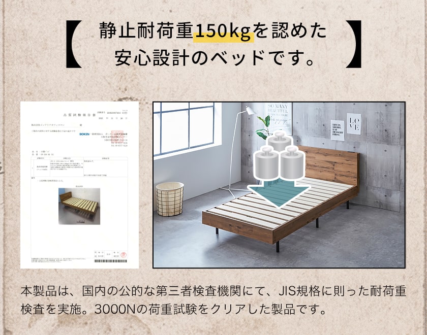 アーヴィング棚付きベッドの耐荷重紹介画像