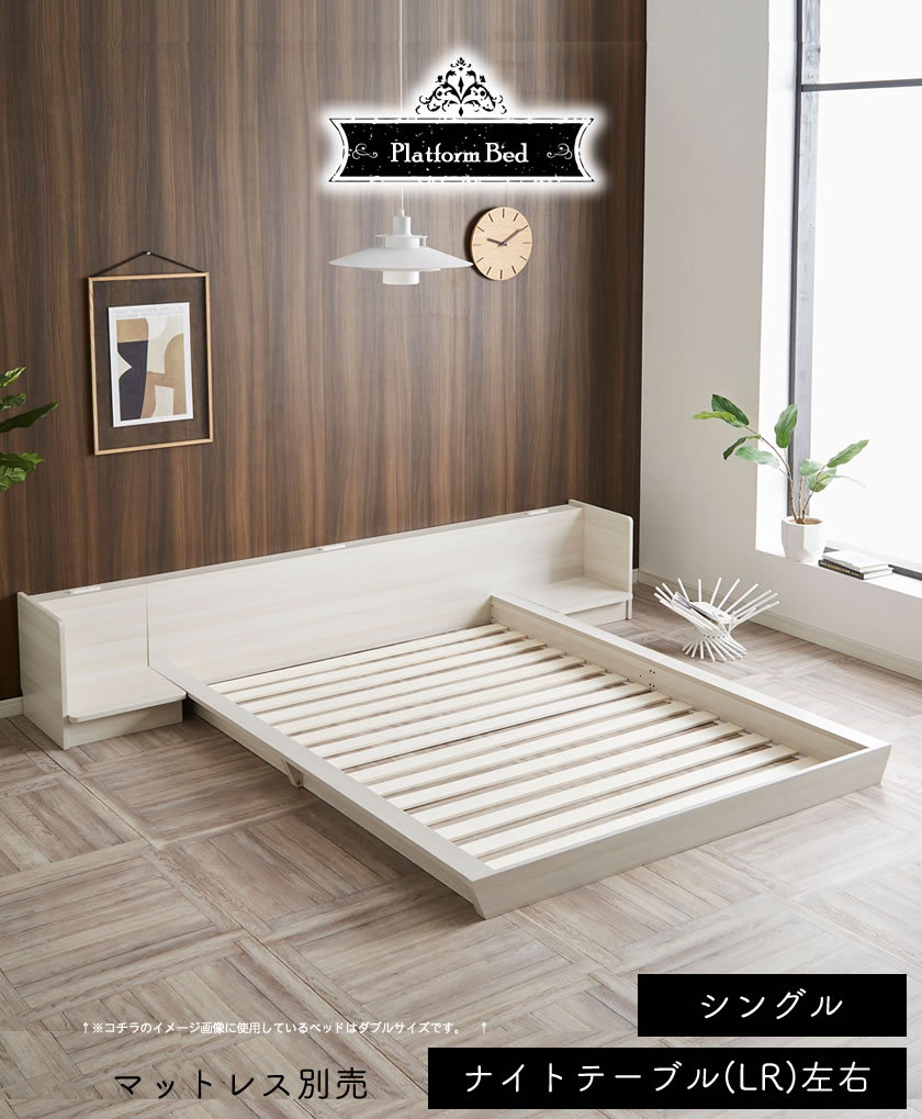 Platform Bed ローベッド シングル ナイトテーブルLR(左右) 棚付きコンセント2口 木製ベッド フロアベッド ステージベッド すのこ :  36112893 : ベッド通販 ネルコンシェルジュ neruco - 通販 - Yahoo!ショッピング