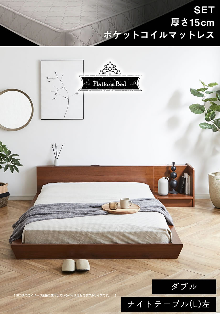 Platform Bed ローベッド ダブル ナイトテーブルL(左) 15cm厚 ポケット 