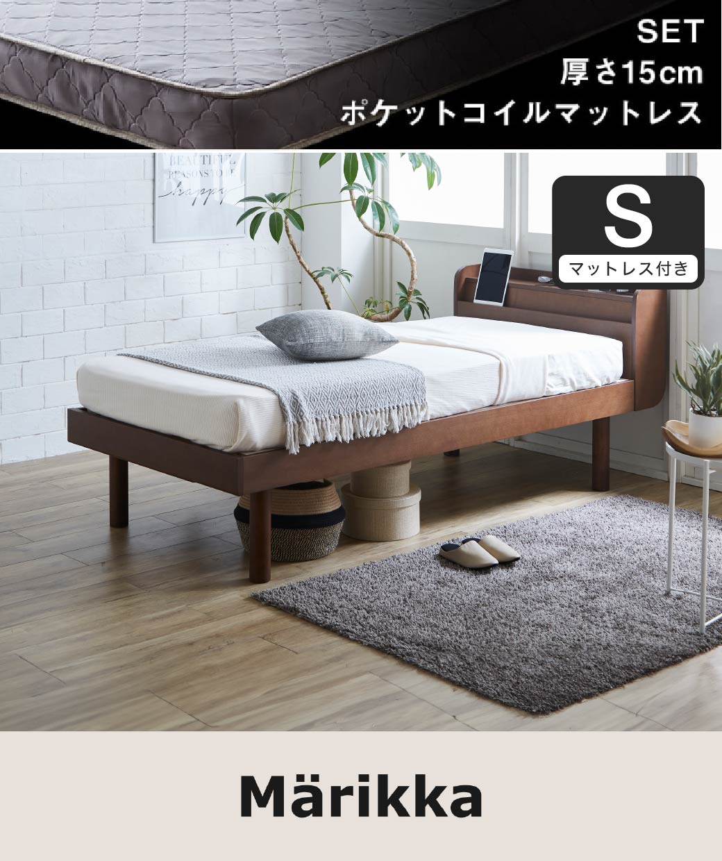 マリッカ すのこベッド