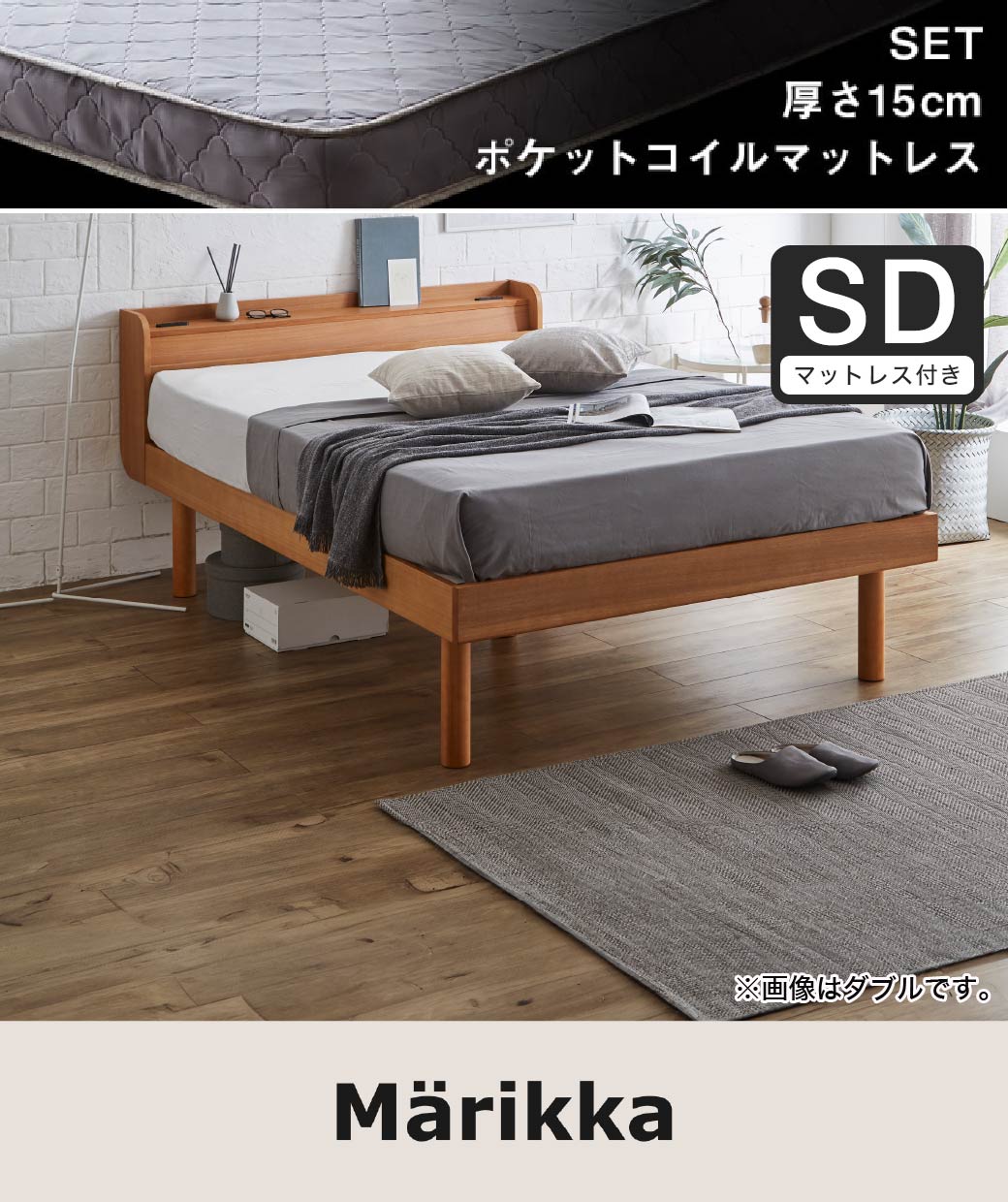 マリッカ すのこベッド