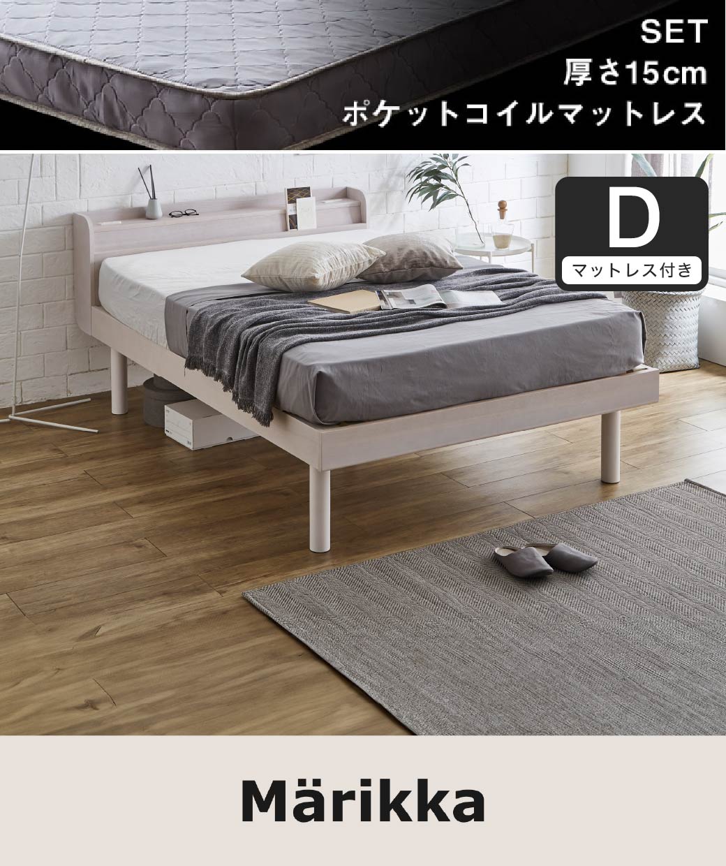 マリッカ すのこベッド