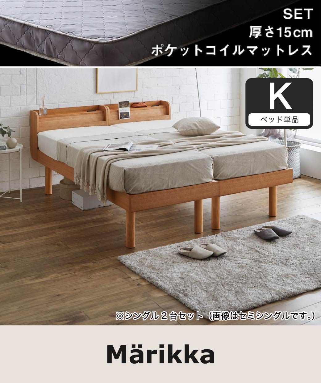 マリッカ すのこベッド