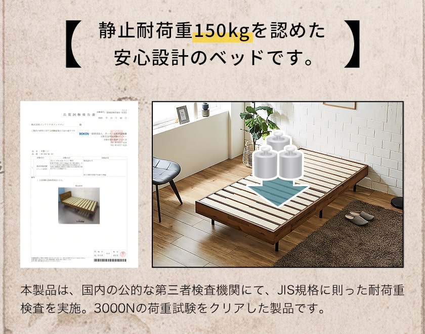 アーヴィングヘッドレスベッドの耐荷重紹介画像